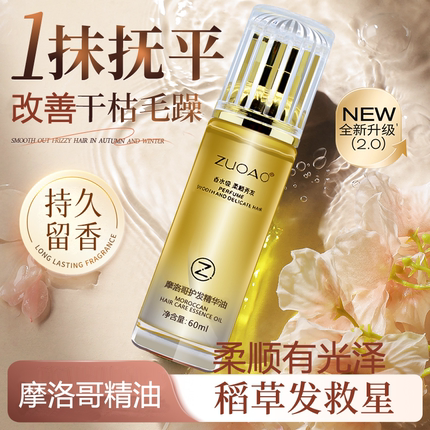 摩洛哥护发精油女防毛躁柔顺改善干枯补水顺滑护发素持久留香