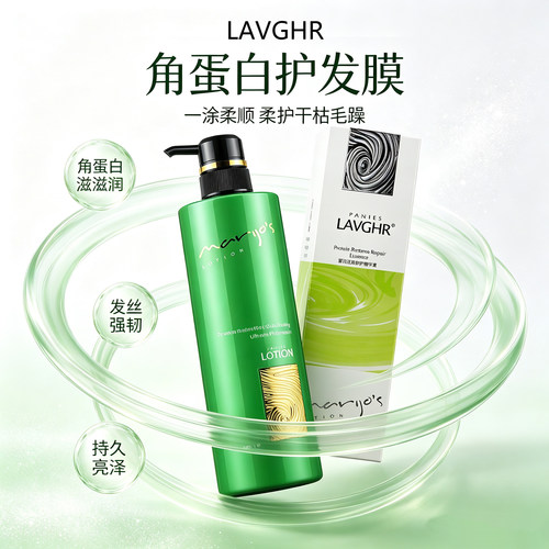 角蛋白发膜改善毛躁顺滑护发素
