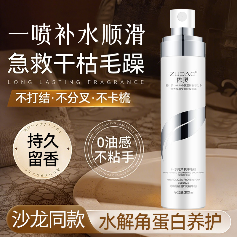 免洗护发素喷雾柔顺顺滑