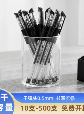 速干黑色中性笔子弹头批发500支拔帽款学生考试专用签字笔大容量碳素笔芯0.5mm商务办公拔盖水性笔