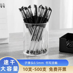 速干黑色中性笔子弹头批发500支拔帽款学生考试专用签字笔大容量碳素笔芯0.5mm商务办公拔盖水性笔