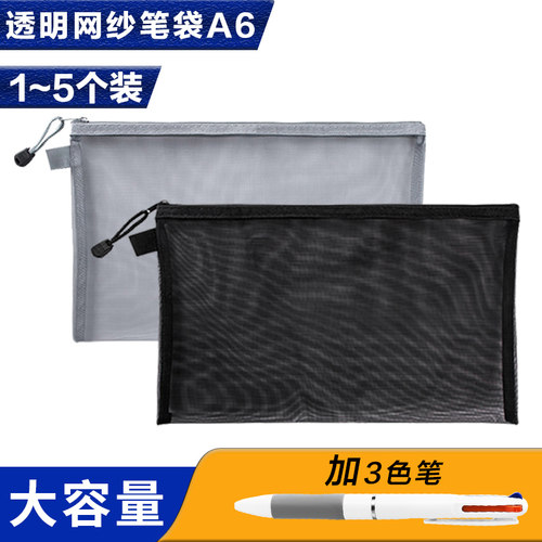 简约大容量透明网纱笔袋