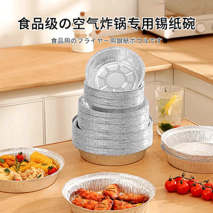 食品级加厚耐高温锡箔纸 空气炸锅专用铝箔纸碗家用烤肉烘焙用