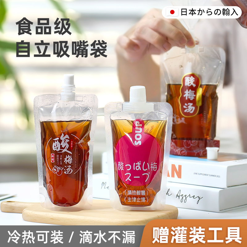 日本酸梅汤袋一次性自立吸嘴袋中药液包装袋分装袋酸梅汤打包袋