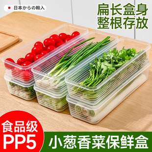 日本冰箱长条保鲜盒食品级面条长方形冷藏大葱小葱香菜收纳盒