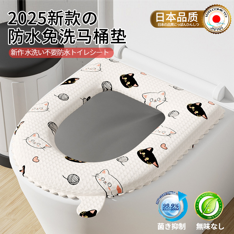 日本2025新款防水免洗EVA马桶坐垫四季通用家用马桶垫座便器圈垫