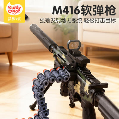 凯蒂卡乐儿童软弹枪打靶玩具小男孩M416室内射击竞技运动训练