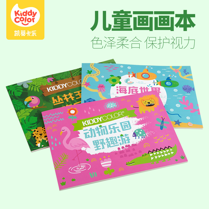 凯蒂卡乐儿童画画2-3-4岁涂色本
