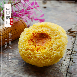 闽妃古田银耳干货500g 正宗福建特产丑耳白木耳新鲜糯雪耳莲子羹