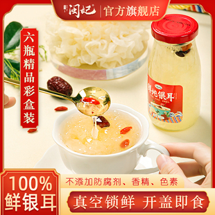 闽妃鲜炖银耳羹6瓶 免煮即食速食白木耳雪耳红枣枸杞汤早餐饮品