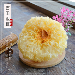 正宗古田高山银耳干货200g福建白木耳雪耳新鲜糯耳丑耳莲子羹无硫