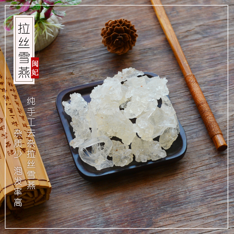 闽妃拉丝雪燕100g 云南雪燕可搭桃胶皂角米银耳莲子羹