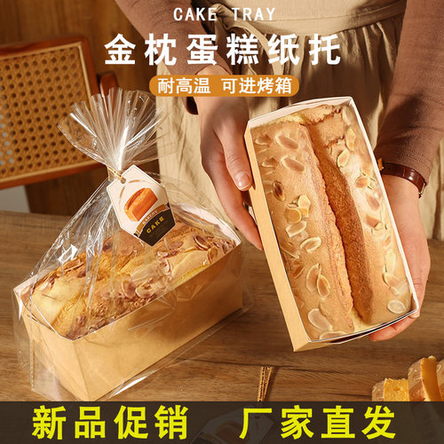 金枕蛋糕纸托包装盒袋