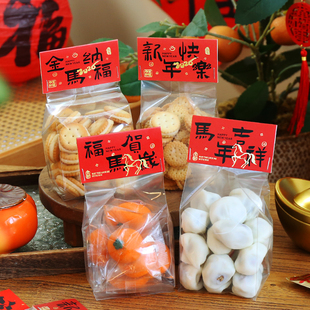 马年新年吉祥烫金页眉饼干糖果奶枣坚果零食机封袋包装袋卡头封口