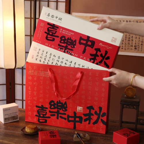 中秋节月饼包装盒手提月饼礼盒空