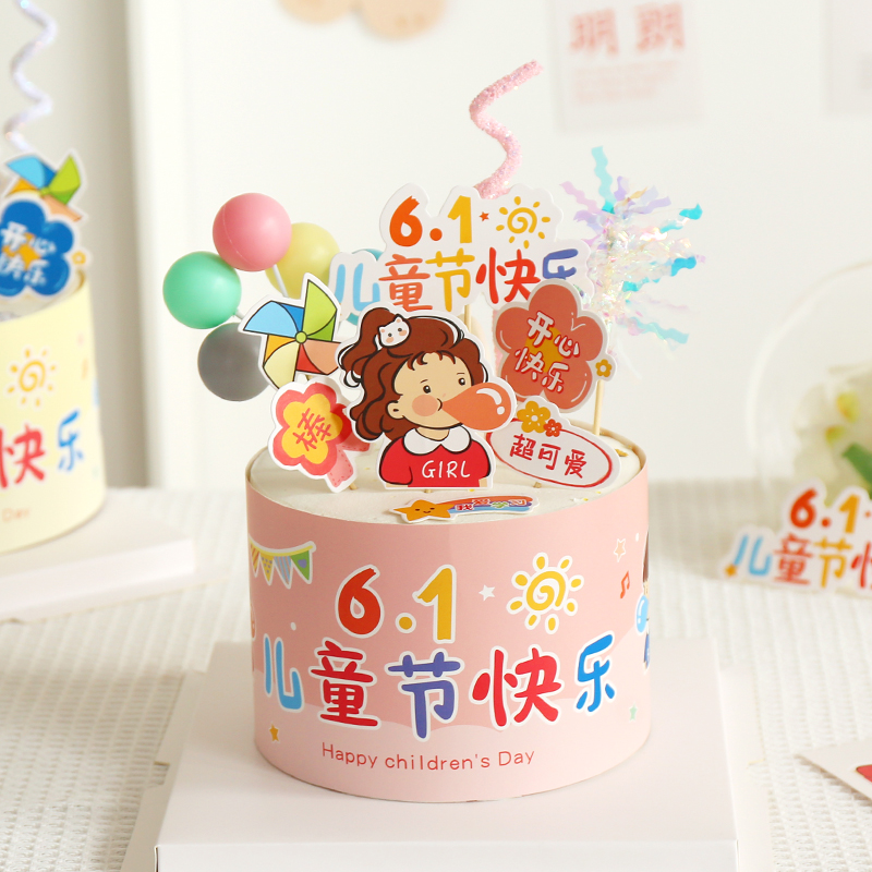 儿童节生日蛋糕装饰围边插件男女童六一烘焙甜品点心派对装扮摆件