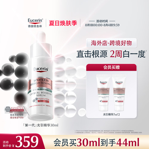 优色林淡斑去黄祛痘印焕亮精华液