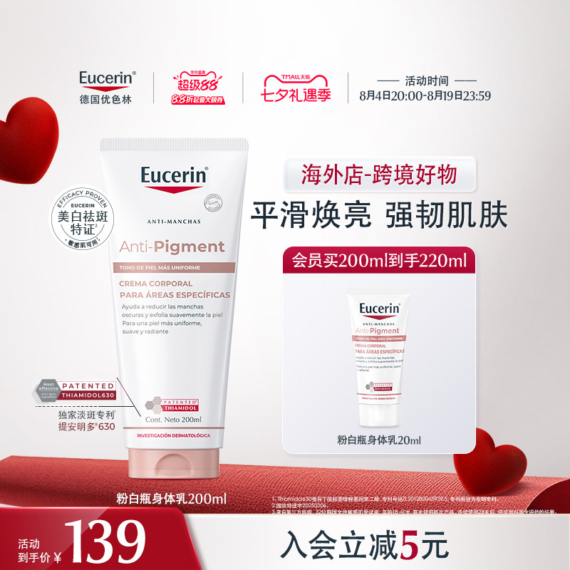 【海外店】优色林光感净透美白焕亮身体乳200ml肌肤补水保湿滋润