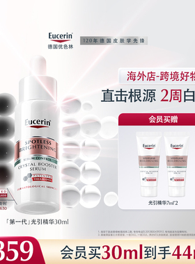 【海外店】优色林光引精华美白淡斑精华30ml焕亮淡斑痘印面部提亮