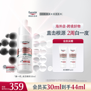 优色林光引精华美白淡斑精华30ml焕亮淡斑痘印面部提亮 海外店