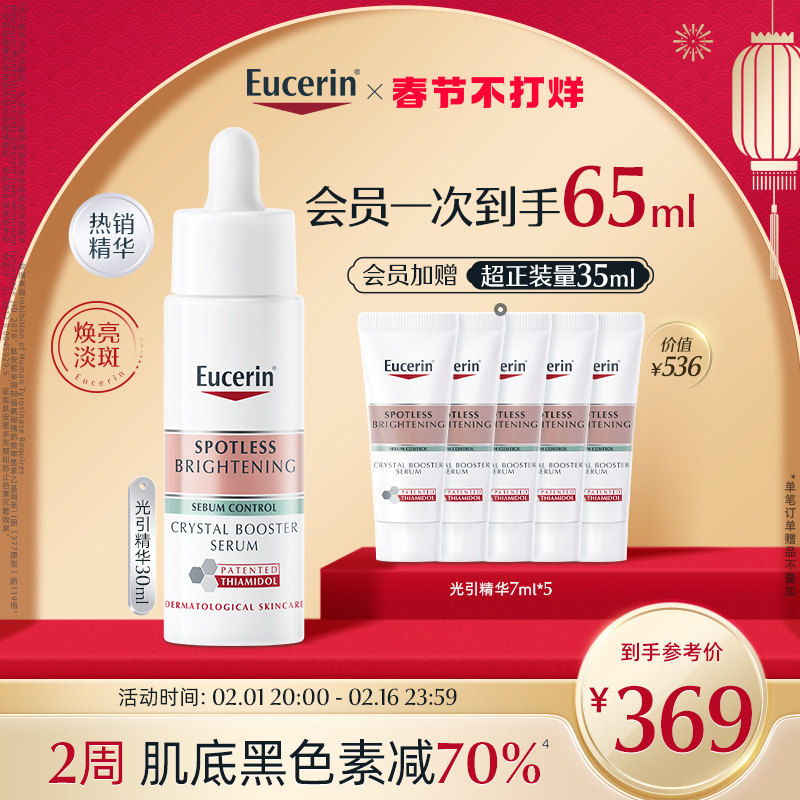 优色林光引精华30ml焕亮淡斑祛痘印色斑面部提亮精华乳液修护保湿