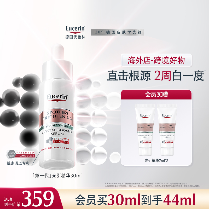 【海外店】优色林光引精华美白淡斑精华30ml焕亮淡斑痘印面部提亮