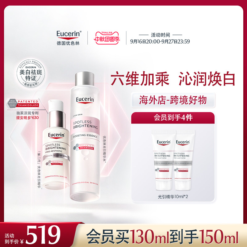 【海外店】优色林第二代光引精华30ml+精华水100ml焕亮淡斑修护图片