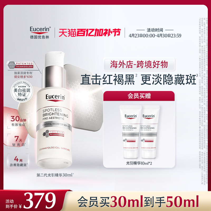 【海外店】优色林第二代光引精华30ml焕亮面部提亮修护精华乳液