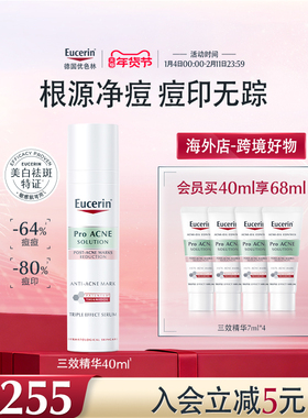 【海外店】优色林清痘净颜修印三效精华40ml淡痘印舒缓温和修红