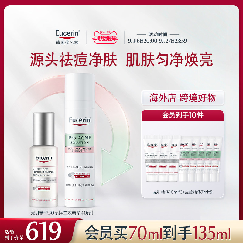 【海外店】优色林第二代光引精华30ml+三效精华40ml图片