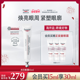 【海外店】优色林光感净透美白焕亮眼霜15ml 轻盈温和紧塑眼廓