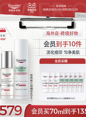 【双11现货】海外店优色林第二代光引精华30ml+三效精华40ml