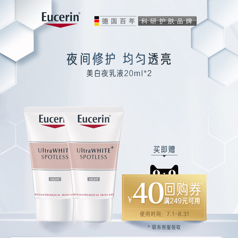 3优色林净透淡斑亮肤夜用乳液净透淡斑补水保湿20ml*2