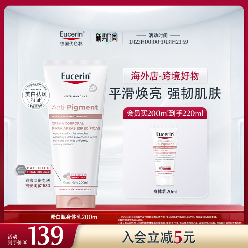 【海外店】优色林光感净透美白焕亮身体乳200ml肌肤补水保湿滋润