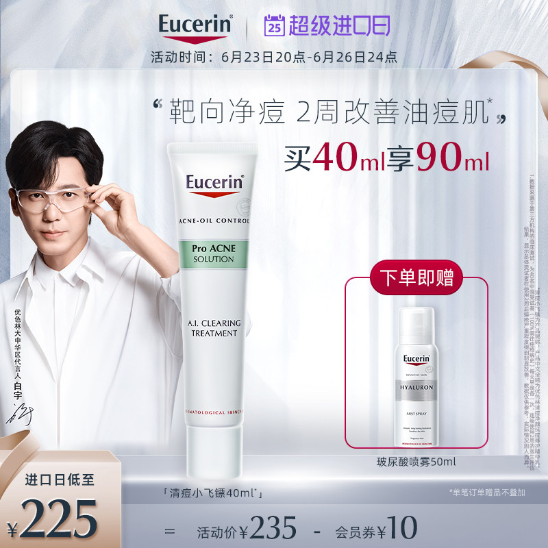 【买40ml享90ml】优色林清痘小飞镖清痘净颜修护精华乳40ml