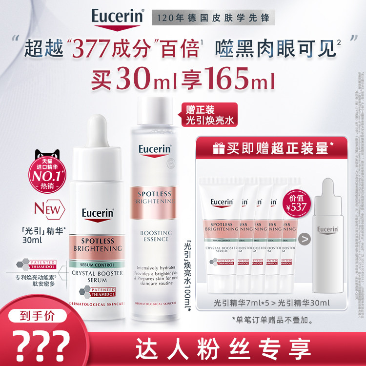 【达人专享】优色林光引精华30ml焕亮淡斑去痘印面部提亮精华乳液