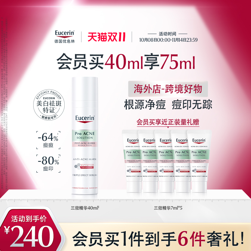 德国优色林祛痘印修红印淡黑印