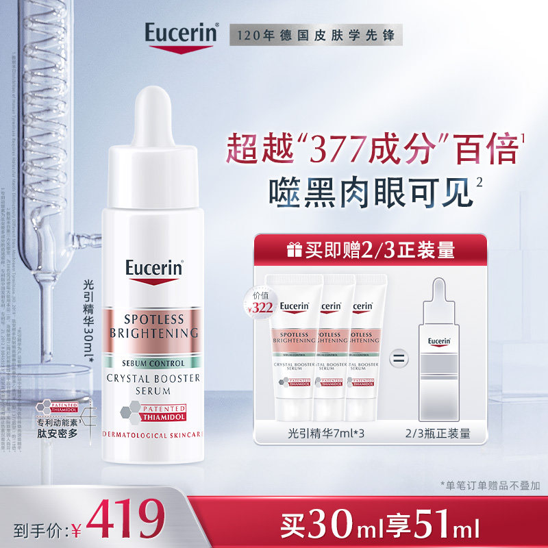 优色林光引精华30ml焕亮淡斑祛痘印色斑面部提亮精华乳液修护保湿