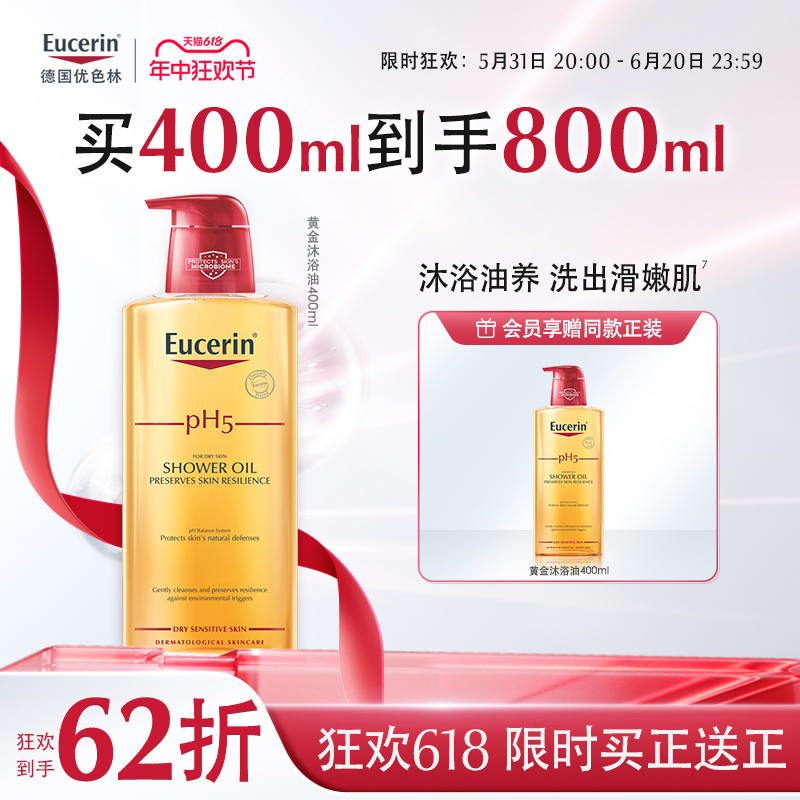 抢先沐浴油优色林舒缓干敏400ml