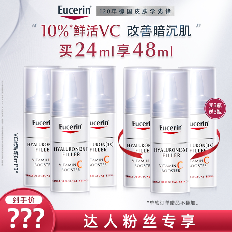 【达人专享】优色林鲜活VC精华三支装提亮肤色改善黯沉8ml*3