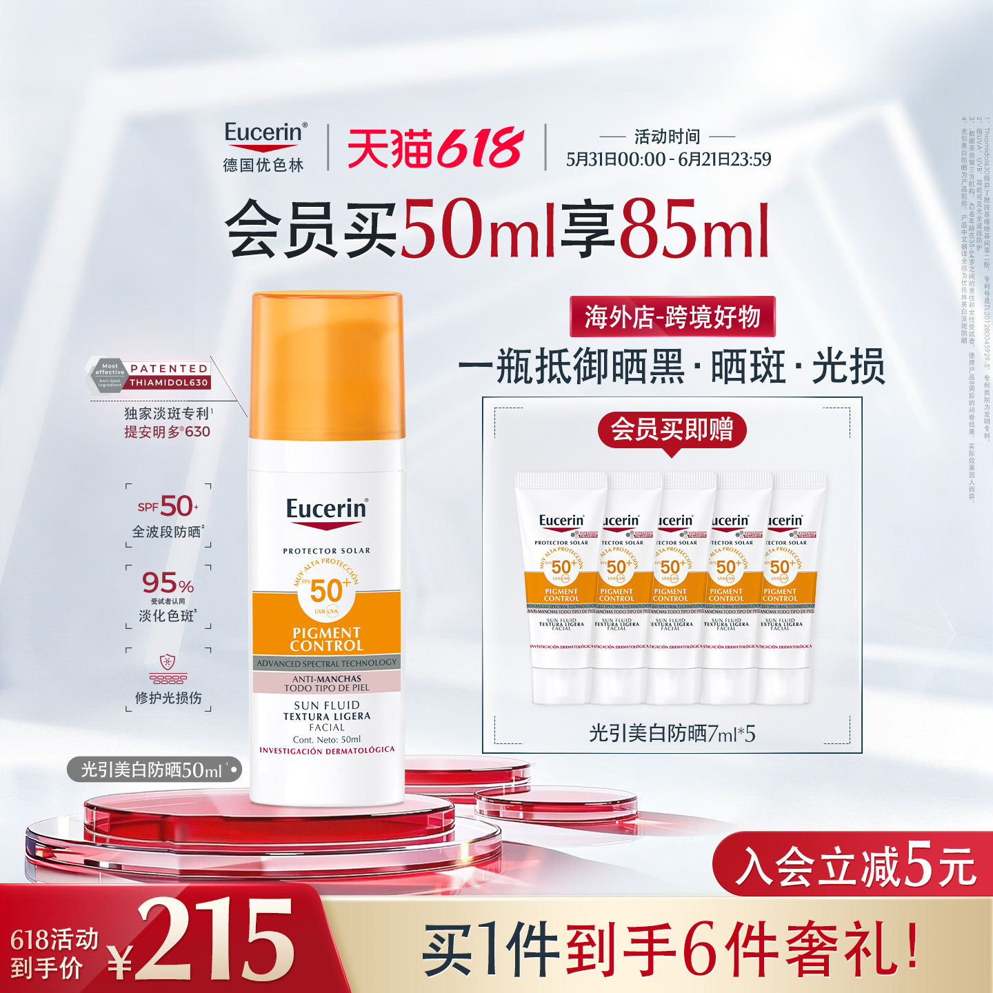 【海外店】优色林清爽控油焕白防晒乳50ml防紫外SPF50+抵御光损
