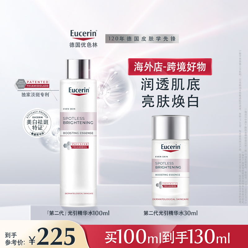 【海外店】优色林第二代焕亮精华水100ml补水保湿提亮润透肌底