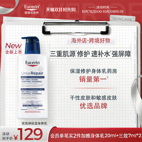 【双11抢先】海外店优色林10%尿素身体乳400ml保湿修护舒缓干燥