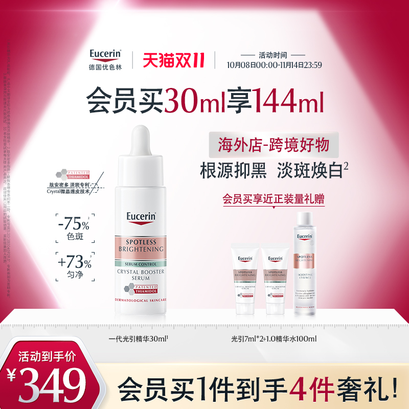 【海外店】优色林光引精华美白淡斑精华30ml焕亮淡斑痘印面部提亮