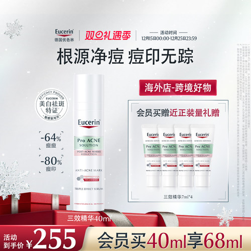 德国优色林祛痘印修红印淡黑印