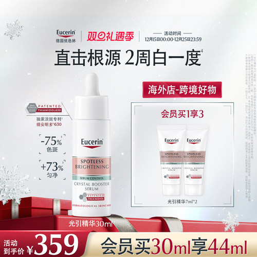 优色林淡斑去黄祛痘印焕亮精华液