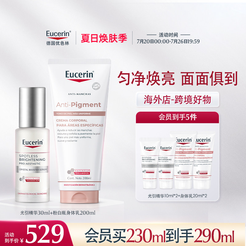 【海外店】优色林第二代光引精华30ml+美白焕亮身体乳200ml补水