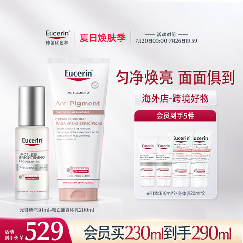 【海外店】优色林第二代光引精华30ml+美白焕亮身体乳200ml补水