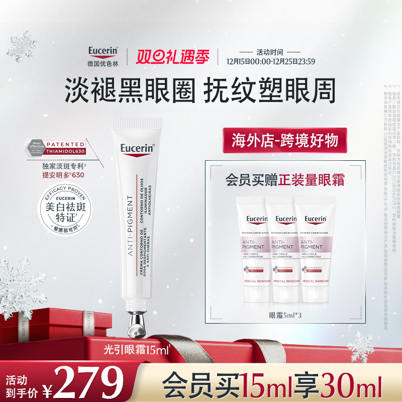 【海外店】优色林光感净透美白焕亮眼霜15ml 轻盈温和紧塑眼廓