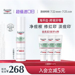 【海外店】优色林清痘净颜修印三效精华40ml淡痘印舒缓温和修红